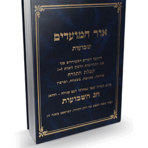 אור-שבועות-הדמיה