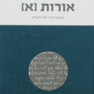 אורות-א