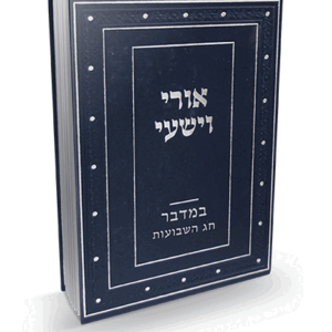 אורי-במדבר-הדמיה