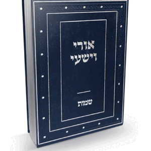 אורי-וישעי-שמות-הדמיה