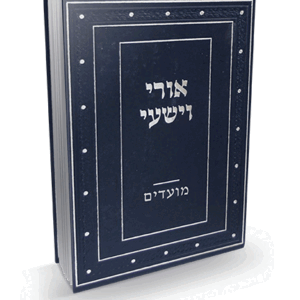 אורי-מועדים-הדמיה