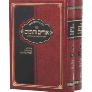 אורים-הדמיה