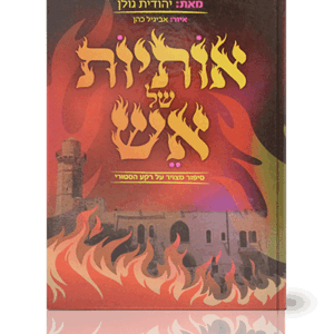 אותיות-מבצע-הדמיה