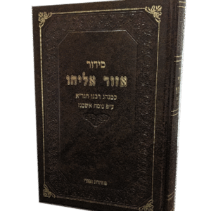 אזור-אליהו-