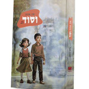 אח-אחות-וסוד