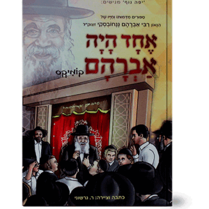 אחד-היה-הדמיה