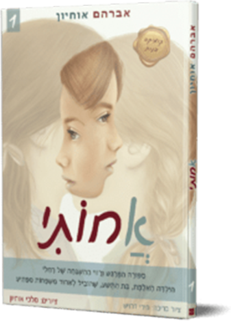 אחותי 1