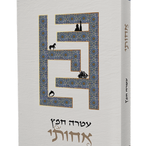 אחותי