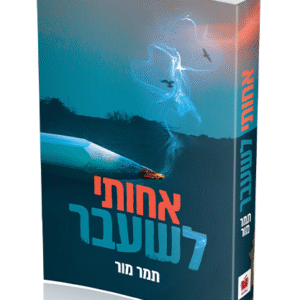 אחותי-לשעבר-הדמיה