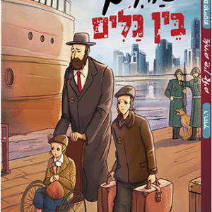 אחים-בין-גלים