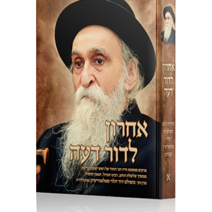 אחרון-לדור-דעה