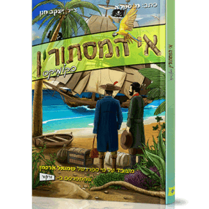 אי-המסתורין-קומיקס-הדמיה