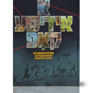 אידישע-1-תפארת-הדמיה