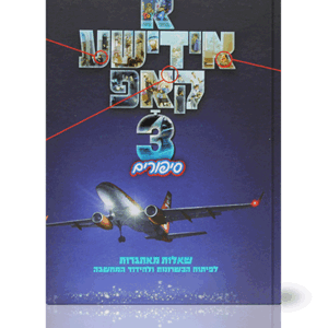 אידישע-3-הדמיה