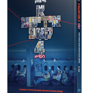 אידשע-קאפ-4-הדמיה