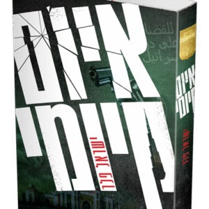 איום-קיומי-הדמיה