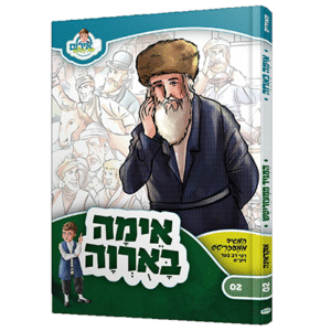 אימה-באורווה