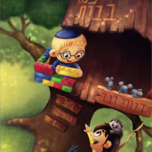 אין-כמו-בבית-שטוח