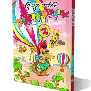 אינטלגנציק-2
