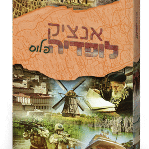 אינצלקופדיה-פלוס-טי