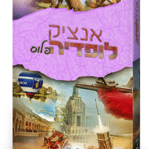 אינצלקופדיה-פלוס-כל