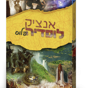 אינצלקופדיה-פלוס-צהוב