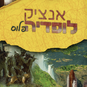 אינצלקופדיה-פלוס-צהוב-שטוח