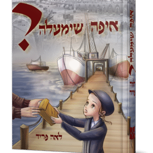 איפה-שימעלה