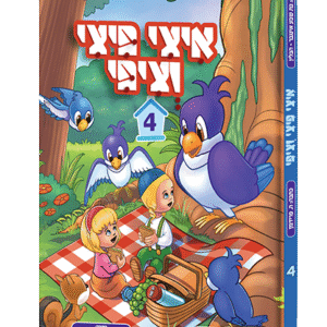איצי-פיצי