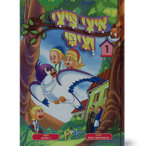 איצי-פיצי-הדמיה