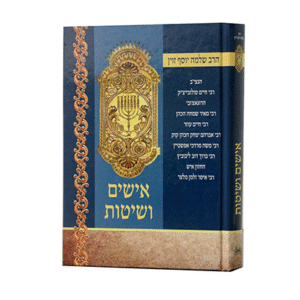 אישים-ושיטות