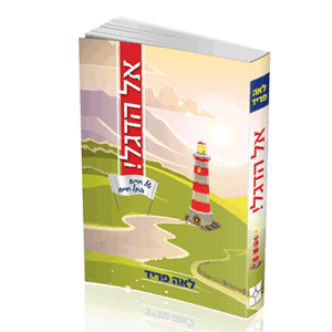 אל-הדגל-הדמיה