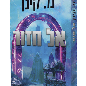 אל-חזור