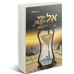 אל-תדמי-הדמיה