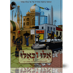 אלו-פורים-הדמיה