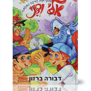 אלי-ודני-מבצע-הדמיה