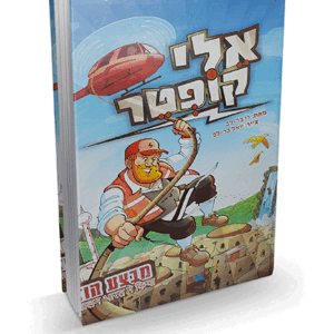 אליקופטר-הדמיה