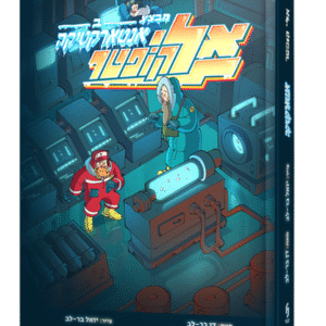 אליקופטר באנטרטיקה - חלק 2