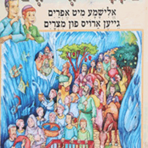 אלישמע-מבצע