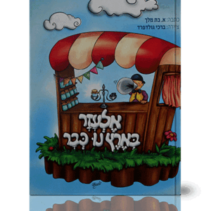 אלעזר-בארץ-הדמיה