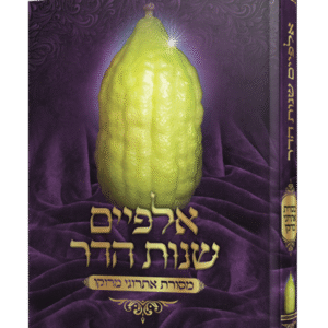 אלפיים-שנות-הדר