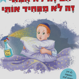 אם-זה-לא-אמיתי-חדש-שטוח