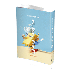 אם-לסבתא-היו