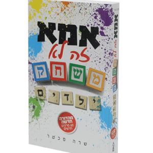 אמא-זה-לא-מבצע-הדמיה