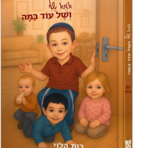 אמא-שלי-ושל-עוד-כמה