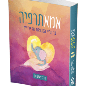 אמא-תרפיה-הדמיה
