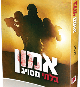 אמון-בלתי-מסויג