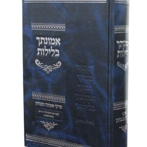 אמונתך-בלילות-copy