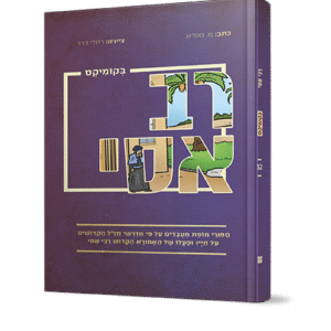 אמוראים-רב-אסי