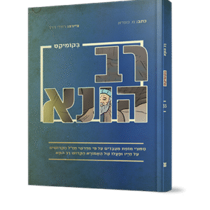 אמוראים-רב-הונא